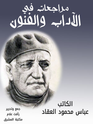 cover image of مراجعات في الآداب والفنون